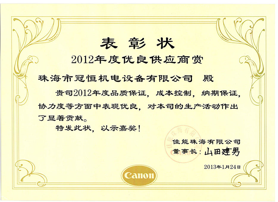 2012佳能表彰狀.jpg