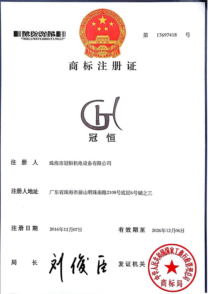 冠恒商標(biāo)證書.jpg