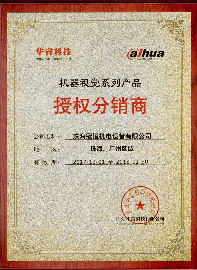 華?？萍际跈?quán)分銷商.jpg