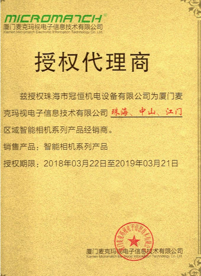 麥克瑪視授權代理商.jpg